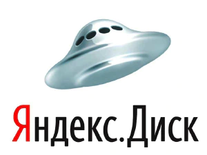Яндекс-Диск
