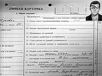 личная карточка Сергея Шевкуненко личная карточка Сергея Шевкуненко