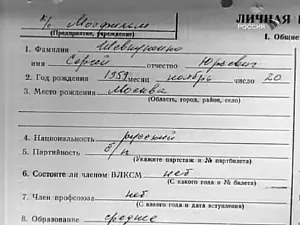 личная карточка Сергея Шевкуненко