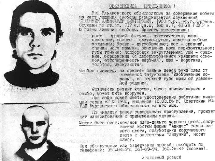 Александр Солоник Александр Солоник