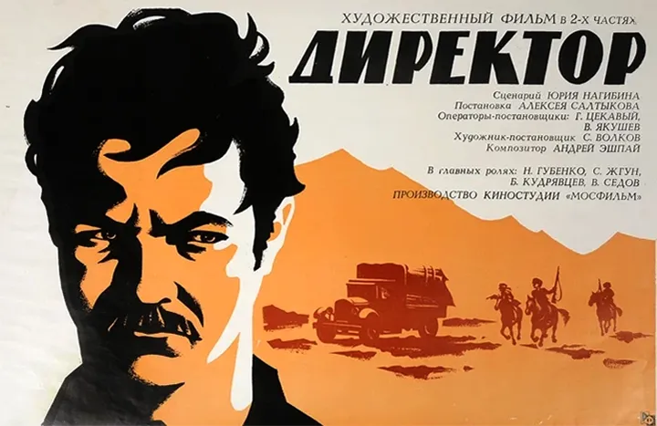 фильм «Директор»