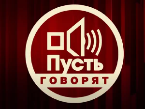 программа «Пусть говорят» программа «Пусть говорят»