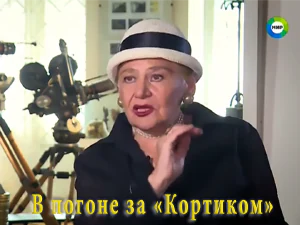 программа «В погоне за Кортиком» программа «В погоне за Кортиком»