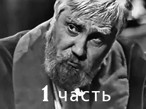 телеспектакль «Жизнь Матвея Кожемякина» - 1 часть