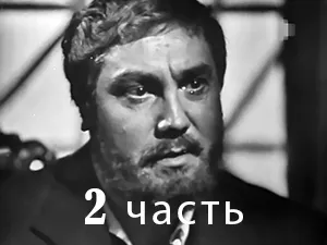 телеспектакль «Жизнь Матвея Кожемякина» - 2 часть