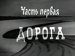 телеспектакль «Мертвые души» (1969 г.) - 1 часть