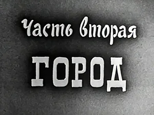 телеспектакль «Мертвые души» (1969 г.) - 2 часть телеспектакль «Мертвые души» (1969 г.) - 2 часть
