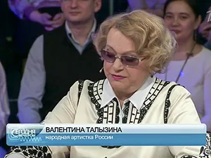 Валентина Талызина