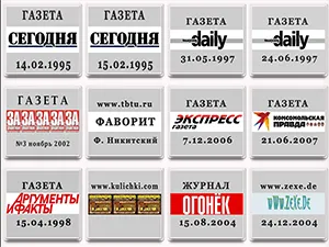 пресса о Сергее Шевкуненко